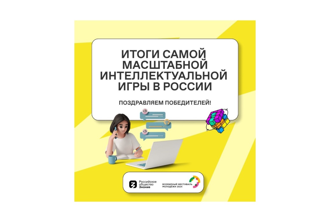 Команда из Москвы – победитель интеллектуального онлайн-турнира Знание.Игра